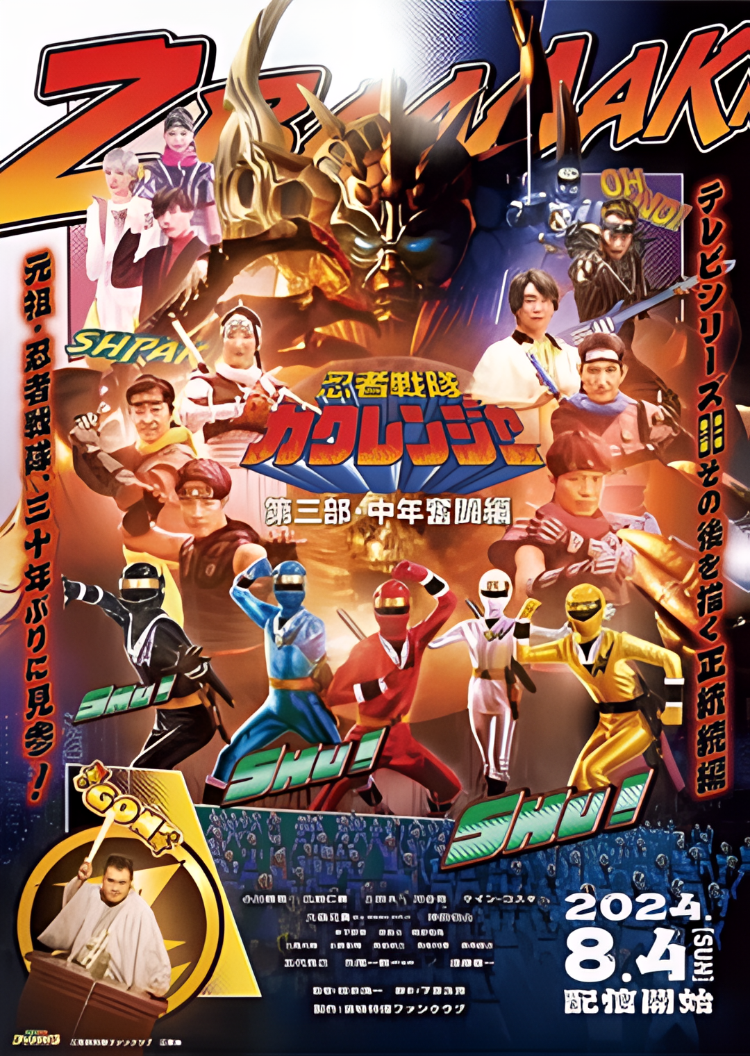 忍者战队隐连者 第三部中年奋斗篇