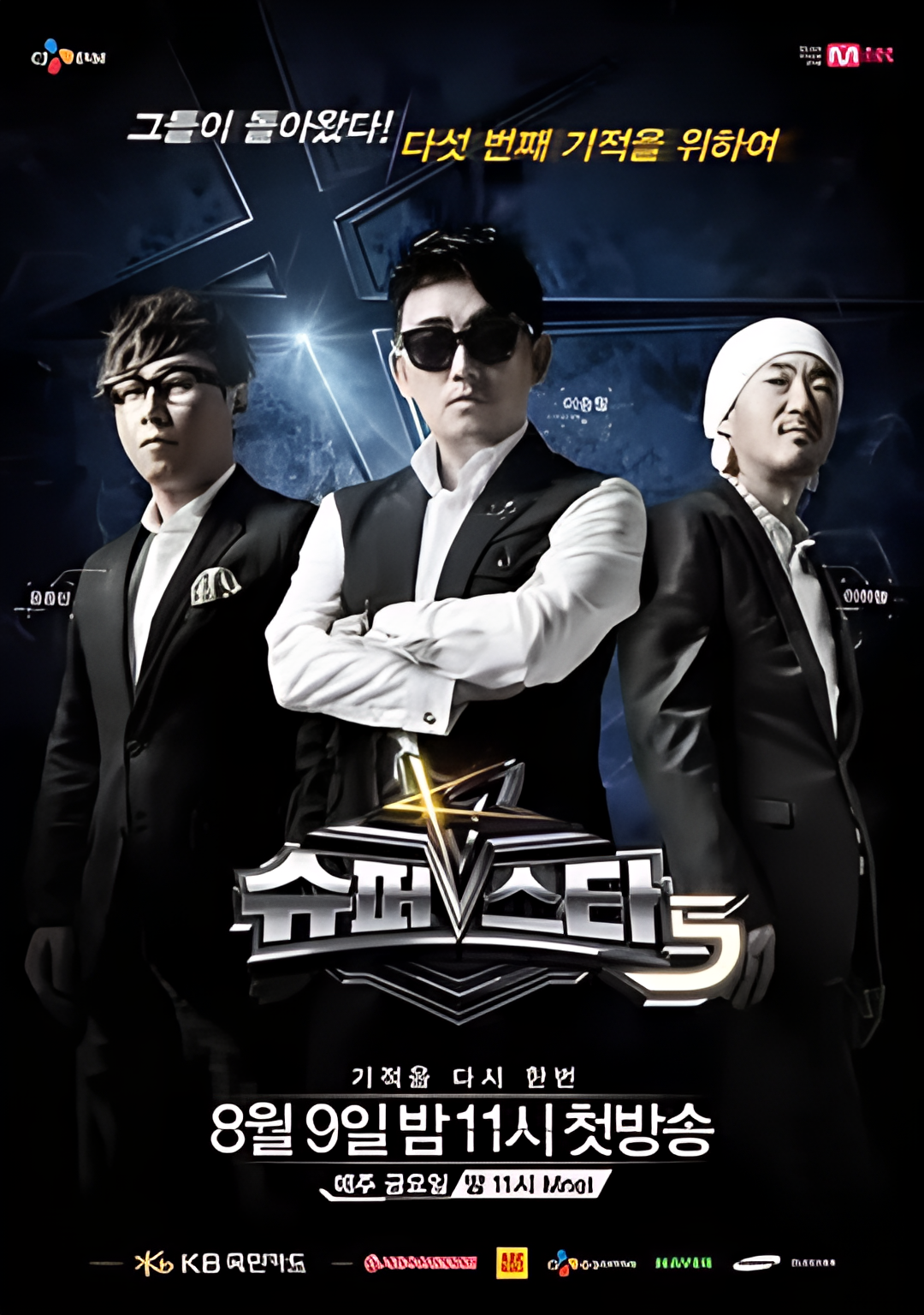 超级明星K 第五季