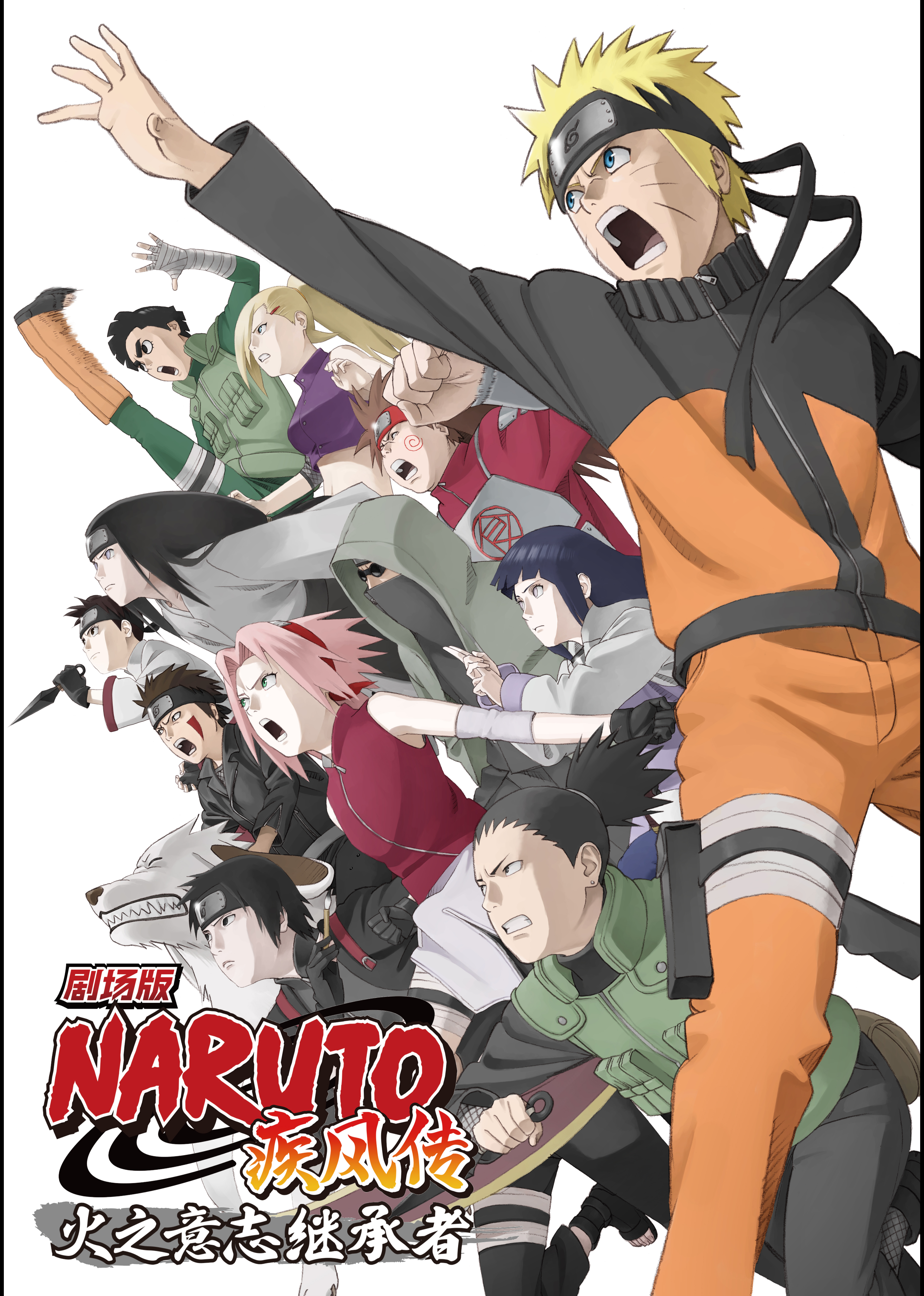 火影忍者疾风传剧场版：火之意志的继承者